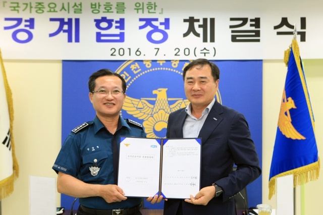▲ 김상철 인천중부경찰서장과 김학빈 영흥화력본부장이 지난 20일 경계협정을 체결하고 있다.