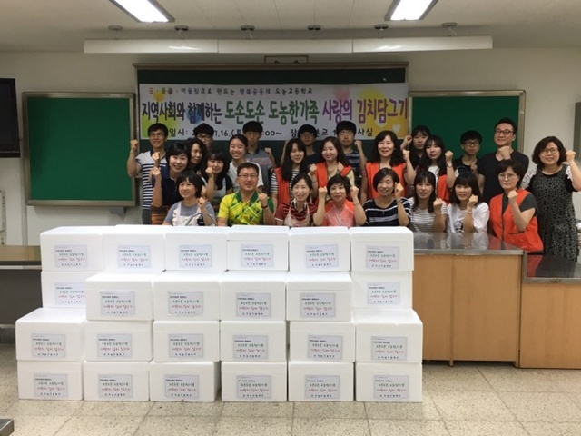 ▲ 2016. 07.22도농고등학교 김치 및 인절미 행사 사진