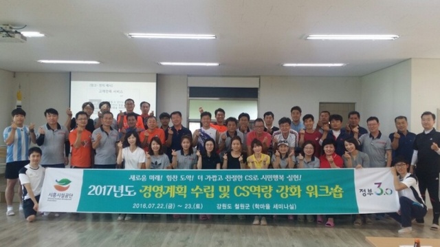▲ 시흥시설관리공단 워크숍