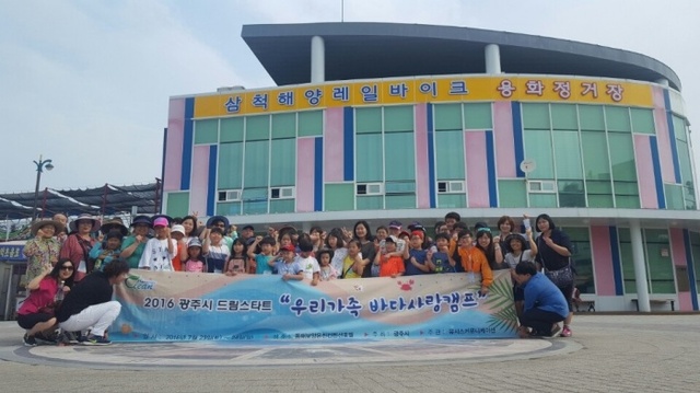 ▲ 광주시,  동해안에서 드림스타트 가족들과 “우리가족 바다사랑캠프”실시