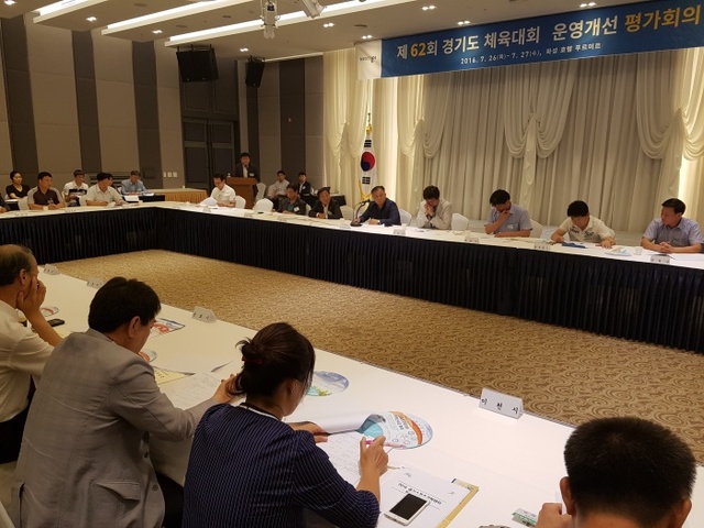 ▲ 제62회 경기도체육대회 운영개선평가회의