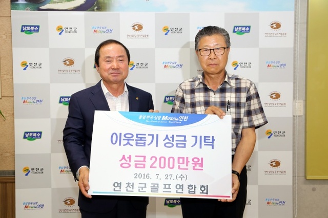 ▲ 골프연합회 이웃돕기 성금전달