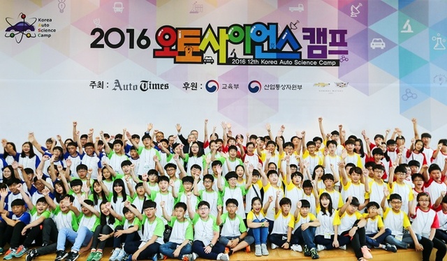 ▲ 2016 오토 사이언스 캠프
