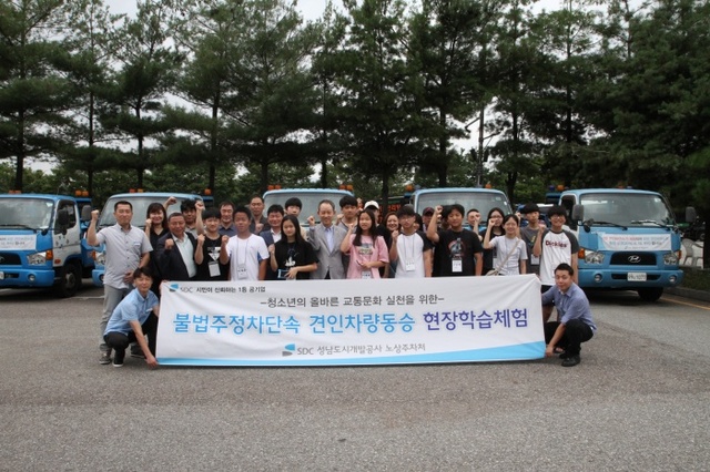 ▲ 성남도시개발공사, 중ㆍ고교생 ‘불법 주정차단속 체험학습’ 실시1