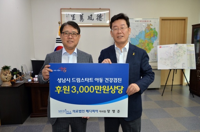 ▲ 성남시-메디피아, 지역 아동 500명 무료 건강 검진 협약(1)