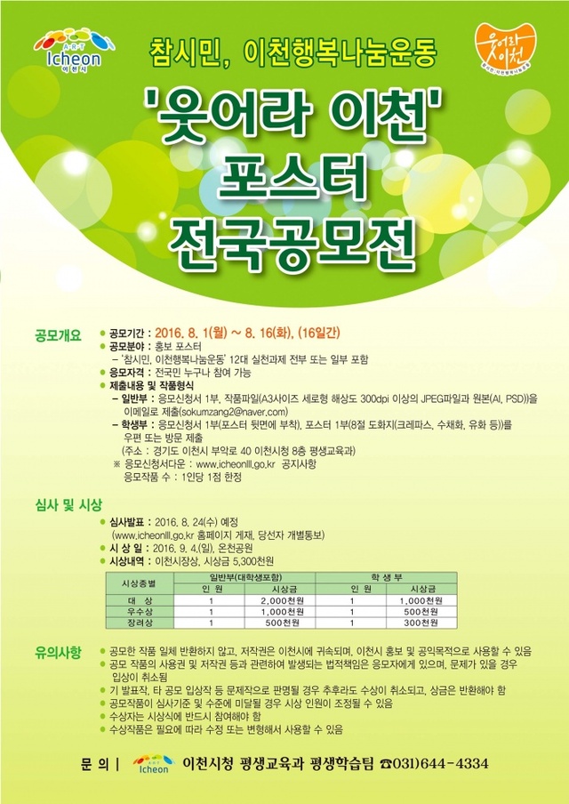 ▲ 16.7.28-어라이천_공모전(평생학습과)