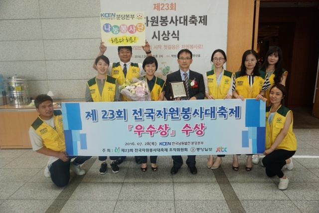 ▲ 한국남동발전, 전국자원봉사대축제 우수상 수상