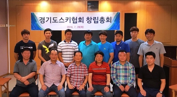 ▲ 경기도스키협회 창립총회