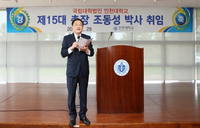 ▲ 국립대학법인 인천대학교 제2대 조동성 총장(67)이 지난 29일 오후 송도캠퍼스 교수회관 1층에서 교직원 및 신임 보직교수 등 250여명이 참석한 가운데 취임인사를 갖고 공식 집무를 시작했다. 인천대 제공 1