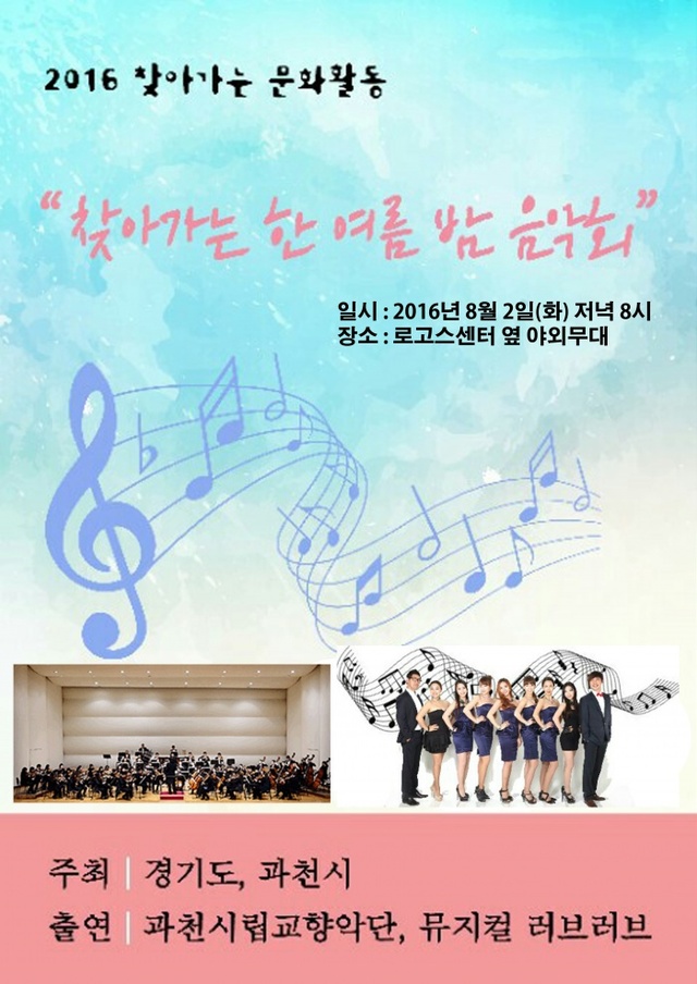 ▲ 찾아가는 음악회 포스터