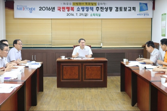 ▲ 국민행복소방정책 보고회01