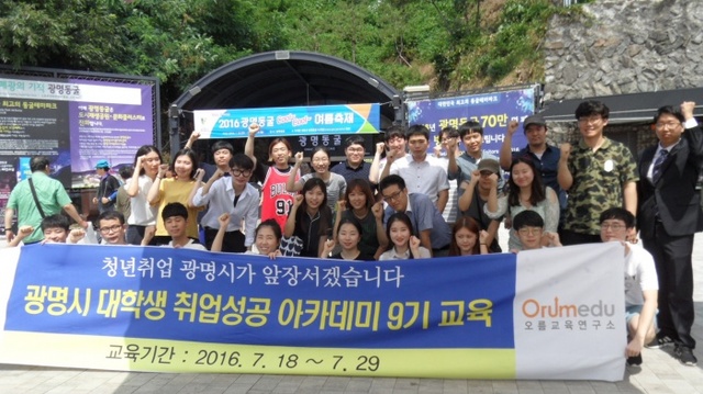 ▲ 광명시 대학생 취업성공 아카데미 9기 참여자 30명이 현장문화 체험의 일환으로 광명동굴을 방문해 기념촬영을 하고있다. 광명시 제공