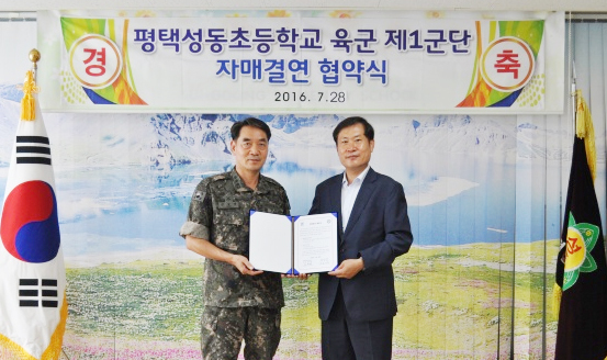 ▲ 평택성동초교와 육군제1군단 자매결연 협정식