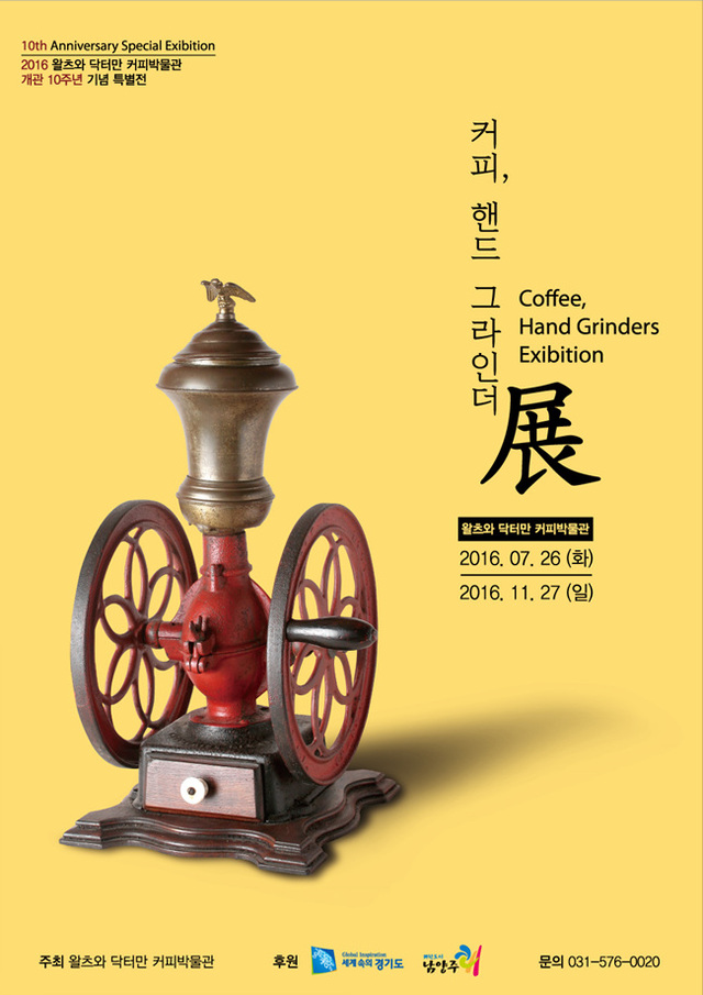 ▲ 그라인더전-포스터