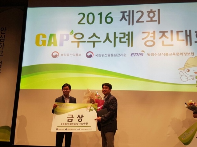 ▲ 게으른농부 GAP 우수사례 금상