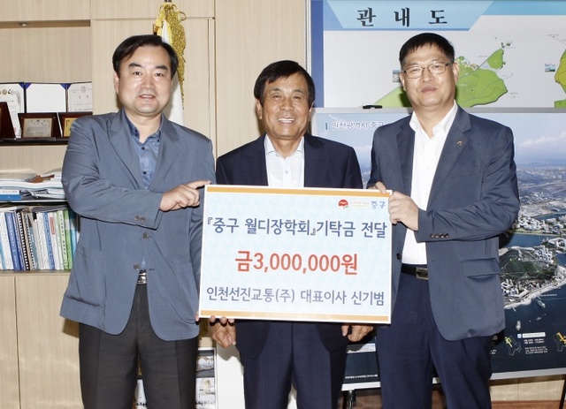 ▲ 인천 선진교통 중구 월디장학금 기탁 사진