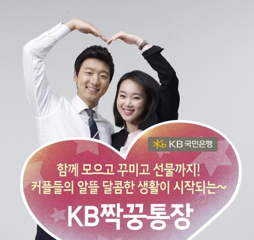▲ KB짝꿍통장