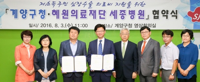 ▲ 3일 계양구와 세종병원이 저소득 주민의 심장수술 의료비 지원을 위한 업무협약을 체결하고 있다. /계양구청 제공