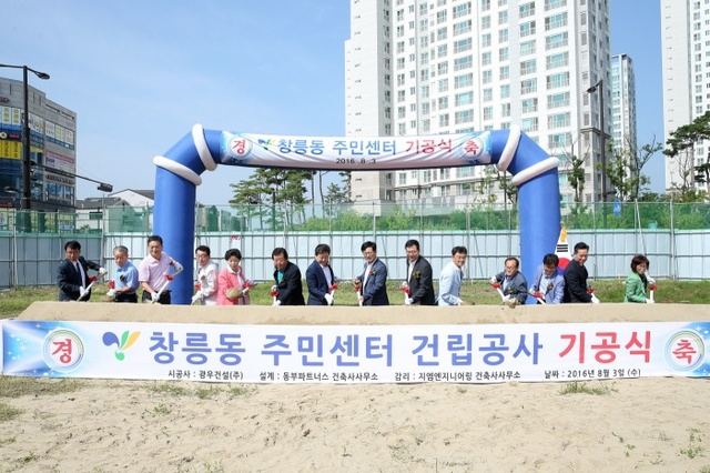 ▲ 창릉동 주민센터