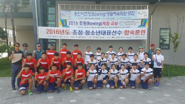 ▲ 2016 조정 청소년대표팀 하계강화훈련