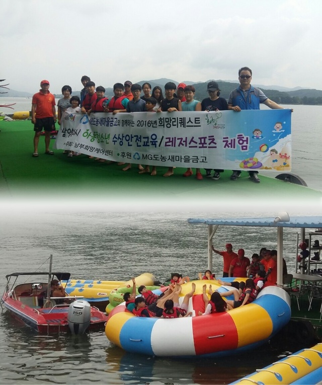 ▲ 수상레저 도농새마을금고