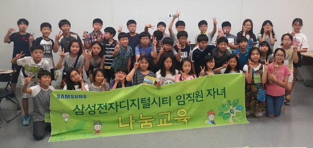 ▲ 삼성디지털시티_임직원자녀 나눔교육_여름방학1