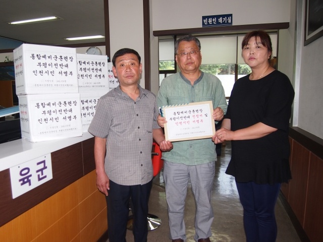 ▲ 통합예비군훈련장 부평이전반대협의회, 육군본부 찾아 이전 반대 진성서와 시민 서명부 전달