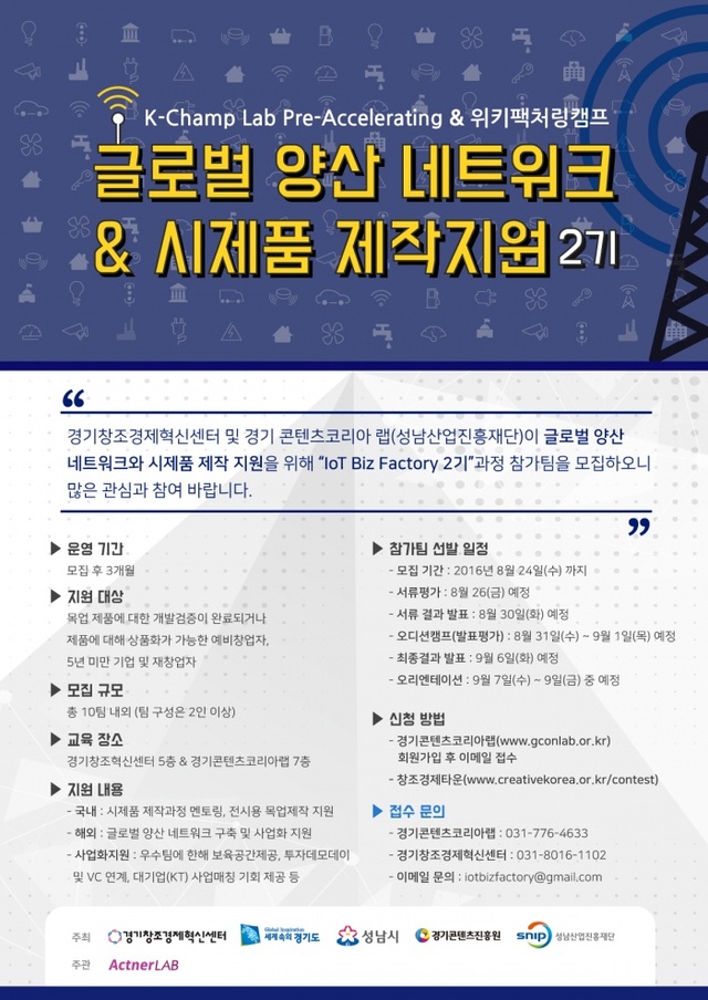 ▲ IoTBizFactory_ＰＯＳＴer 0804