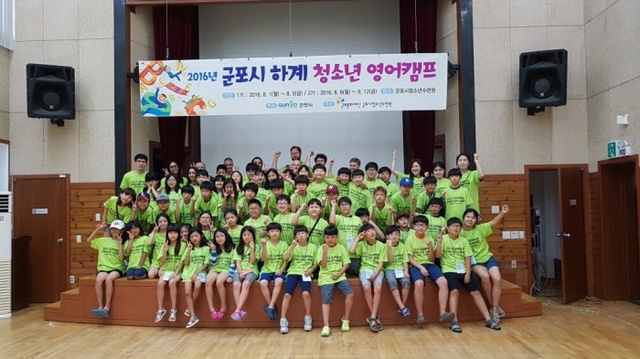 ▲ 군포 영어캠프 단체사진