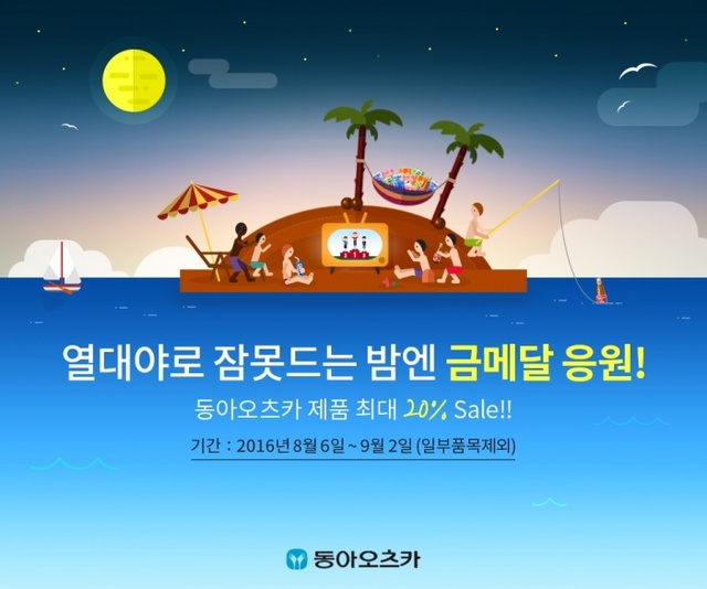 ▲ 포카리스웨트, 열대야 할인행사