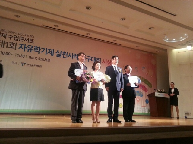 ▲ 의왕부곡중학교 교육부 장관상 수상