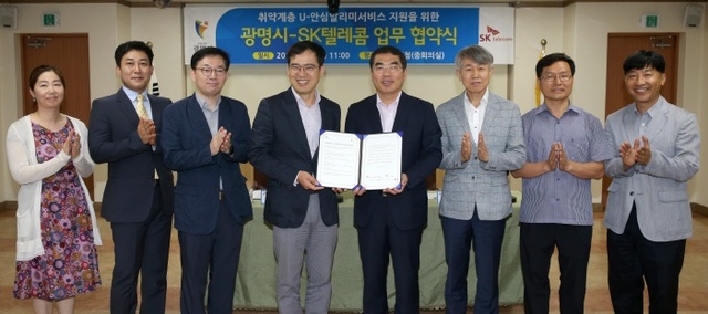 ▲ 9일 오전 양기대 시장과 박철순 SK텔레콤 Commercial Biz.본부장 등 관계자들이 'U-안심알리미 서비스 협약' 체결 후 기념촬영을 하고있다. 광명시 제공