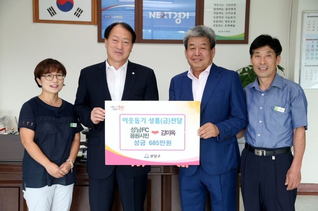 ▲ 분당 감미옥, 설렁탕 2천원에 팔아 모은 685만원 분당구에 기부