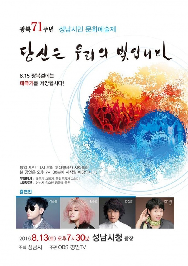 ▲ 광복_71주년_기념_성남시민_문화예술제_리플릿