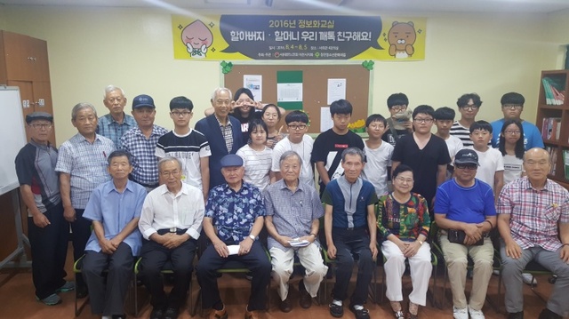 ▲ (재)이천시청소년육성재단 창전청소년문화의집이 대한노인회 이천시지회와 함께 정보화교실 '할아버지?할머니 우리 깨톡친구 해요!’를 진행했다.(사진=창전청소년문화의집)