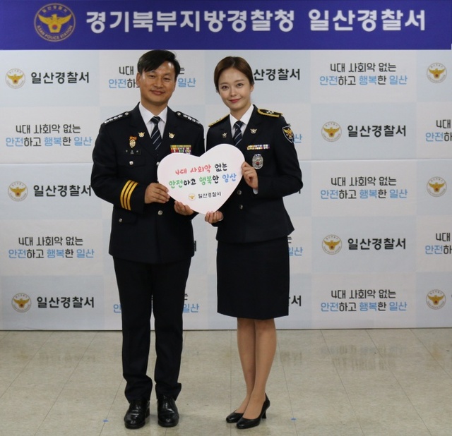 ▲ 일산경찰서 위촉식(전소민)최종