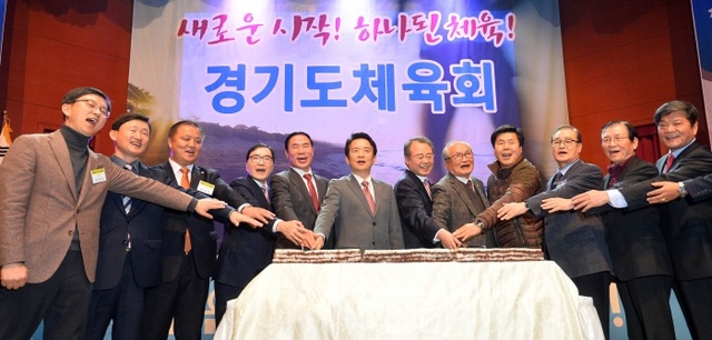 ▲ 경기도체육회와 경기도생활체육회를 통합한 ‘통합 경기도체육회 창립총회 및 출범식’이 열린 지난해 12월 29일 경기도인재개발원에서 초대회장인 남경필 경기지사를 비롯한 체육계 주요인사들이 “경기도는 하나다”를 외치며 축하떡을 자르고 있다. 오승현기자