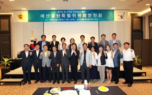 ▲ 도의회 예결특위 연찬회