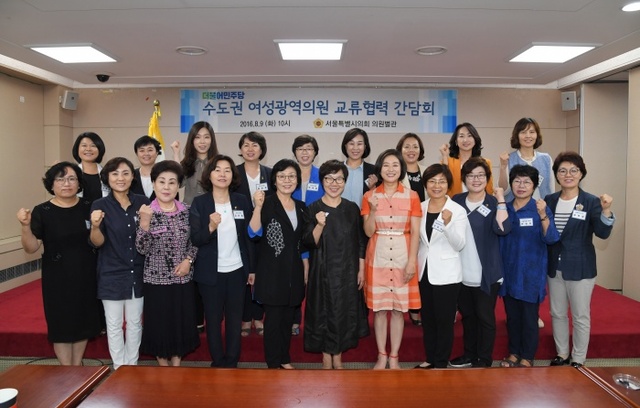 ▲ 더민주, 수도권 여성 의원들