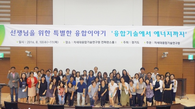 ▲ 경기도 교사대상 융합기술 현장연수_단체기념촬영