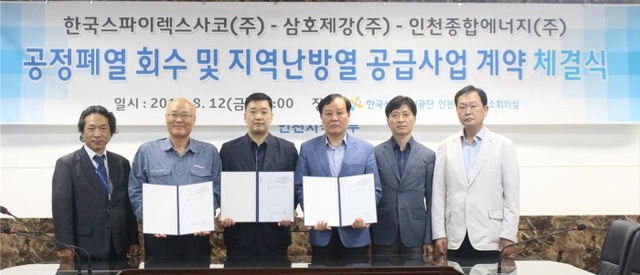 ▲ 한국산업단지공단 인천EIP사업단 공정폐열 회수 및 지역난방열 공급 사업화 계약 체결