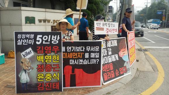 ▲ 시청앞에서 벌이고 있는 석탄발전소 반대시위