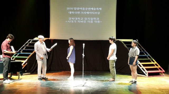 ▲ 2016.08.12 뮤지컬과 제16회 밀양여름공연예술축제 수상