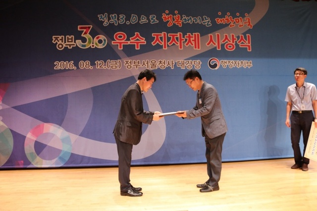 ▲ 0816 [기획예산과] 남양주시 2015년도 정부3.0 우수기관 '행정자치부 장관상' 수상 사진1