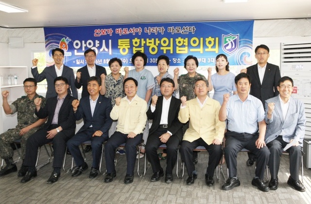 ▲ 통합방위협의회
