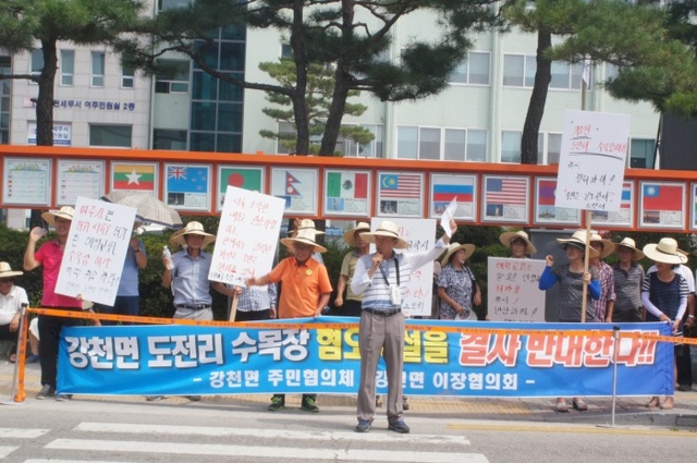 ▲ 강천면도전4리주민수목장반대집회