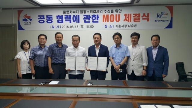 ▲ 사본 -물왕누리길사업 MOU체결