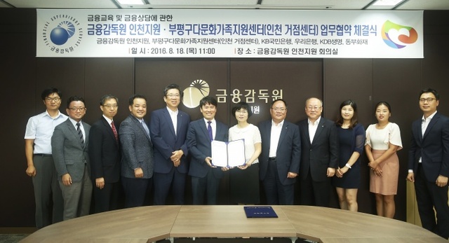 ▲ 금감원 인천지원-부평구 다문화가족지원센터 업무협약