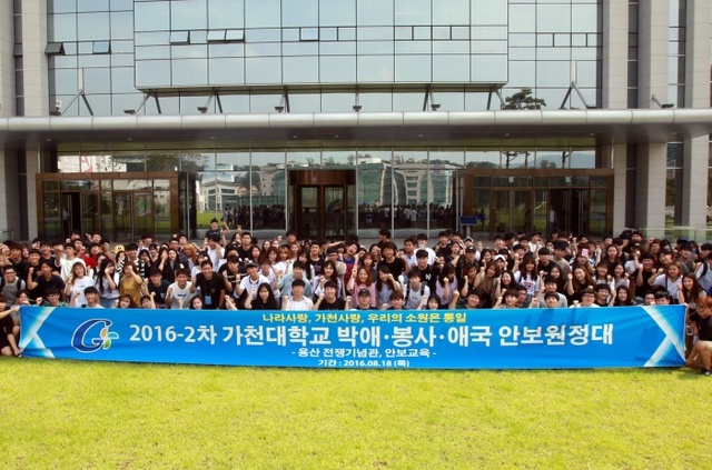 ▲ 가천대 안보원정대