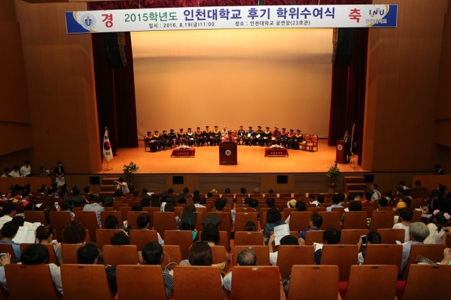 ▲ 인천대학교는 지난 19일 송도캠퍼스 대강당에서 ‘2015학년도 후가 학위수여식’을 개최했다. 인천대 제공